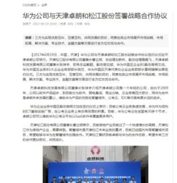 天津松江 华为概念、创投、云计算与系统集成服务的前沿探索