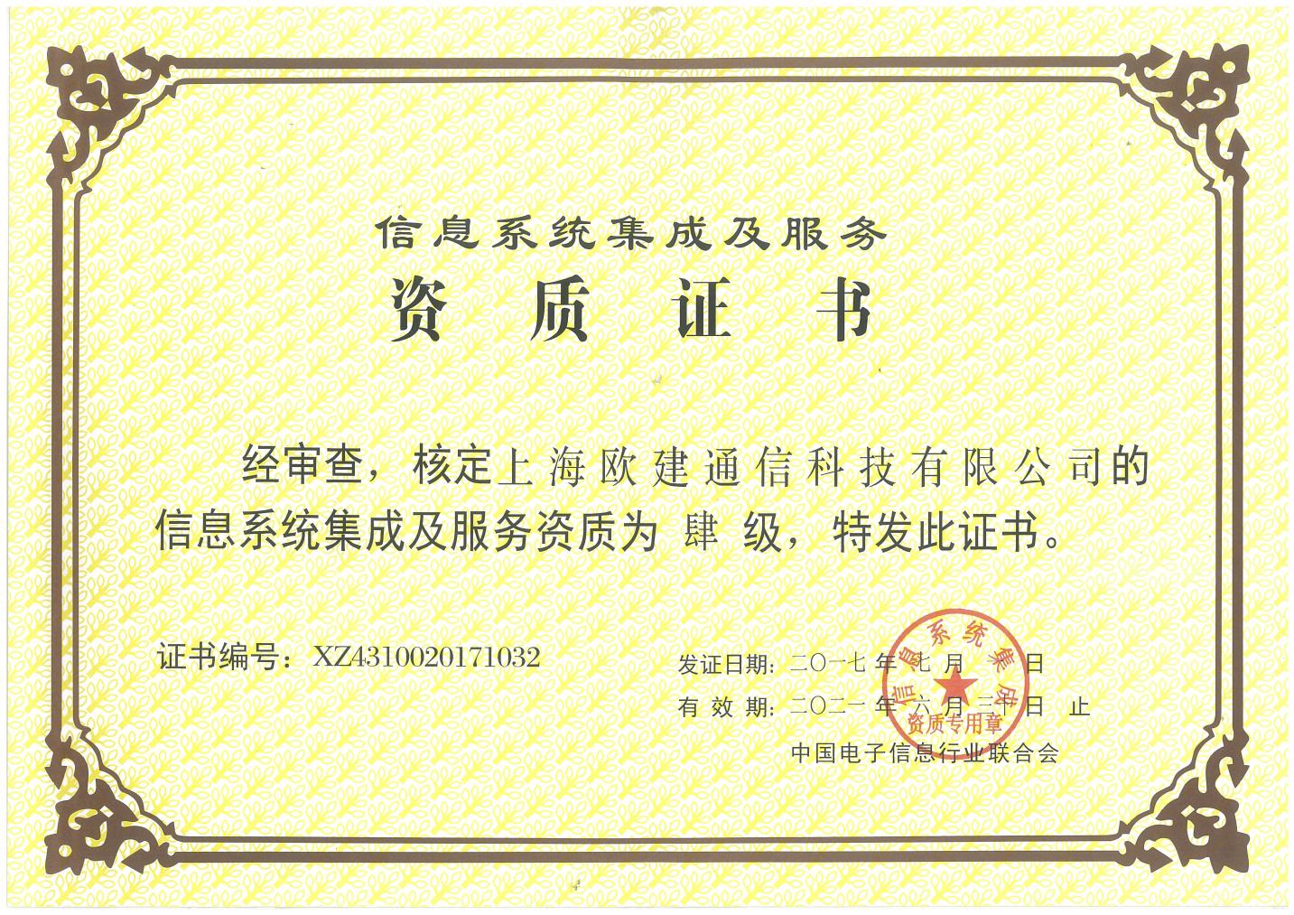 上海欧点信息技术有限公司企业档案 信息系统集成服务领先者