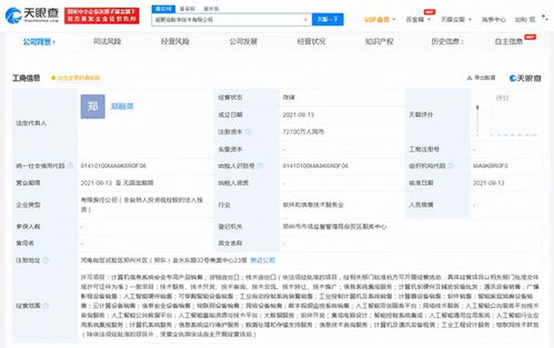 华为郑州超聚变公司成立 注册资本7.27亿元，聚焦信息系统集成服务